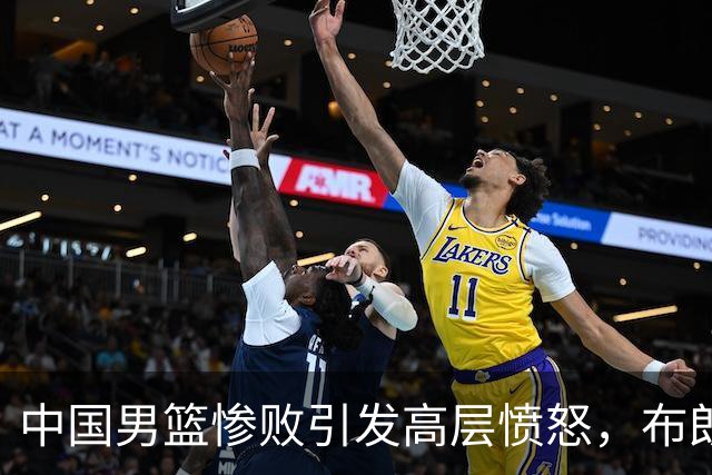 中国男篮惨败引发高层愤怒，布朗志在成为北京队的核心，广东盯上欧洲内线新援